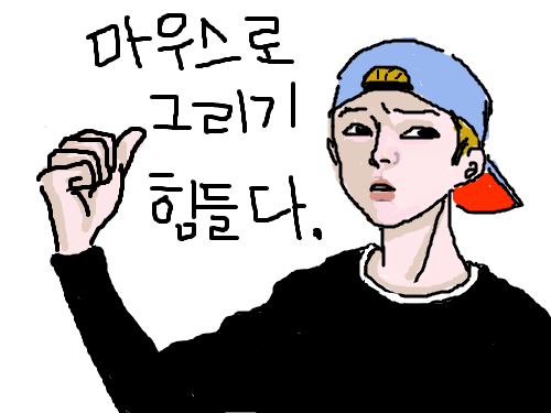 마우스질아까워서저장ㅋㅋ : 그리다가 딴짓하는바람에 재생시간만 늘렸다 스케치판 ,sketchpan