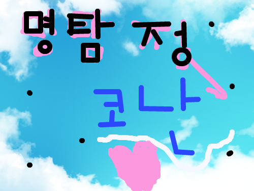 푸른하늘 : 어때염?? 스케치판 ,sketchpan
