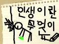 술취한 사람 : ㅁㄴㅇㄹ 스케치판 ,sketchpan