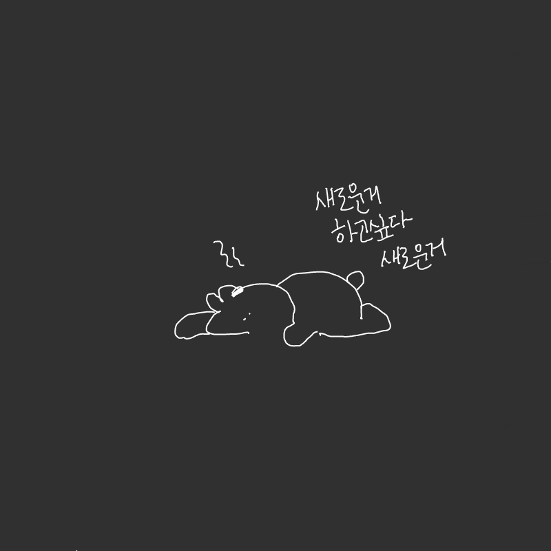   :   스케치판 ,sketchpan