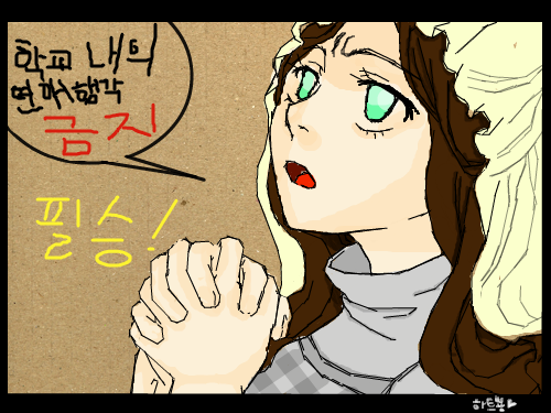 학교내 연애행각 금지! : 제 소원입니다 뽀뽀좀 안했으면;; 스케치판 ,sketchpan