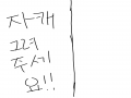 자캐 그려.. : 자캐 그려주세요!!! 스케치판 ,sketchpan