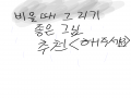 이런날씨에.. : 이런날씨에 좋은그림은?? 스케치판 ,sketchpan