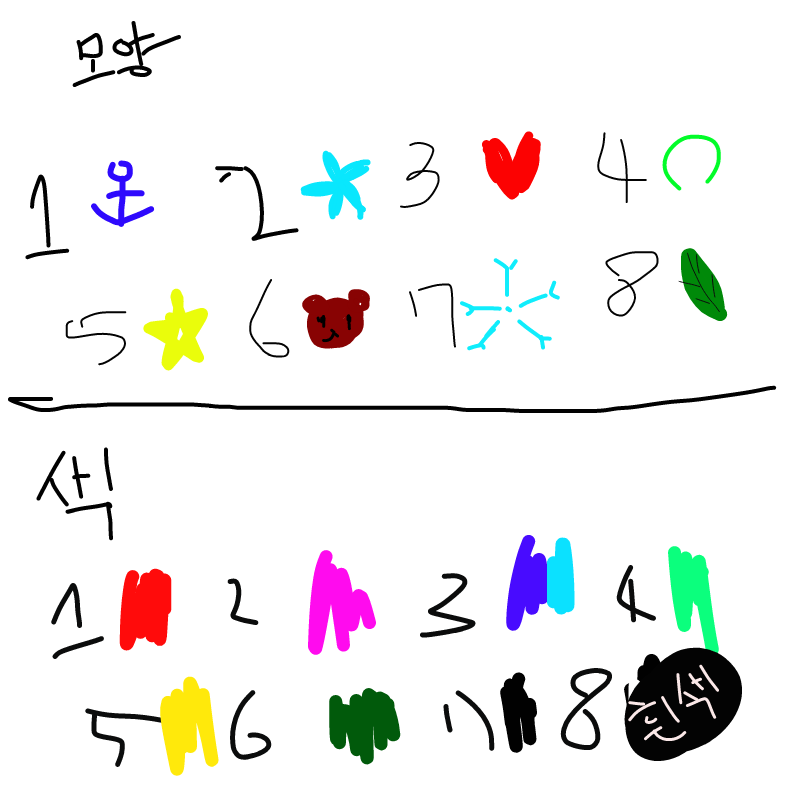 모양,색 1.. : 모양,색 1개씩만 선택이요 스케치판 ,sketchpan