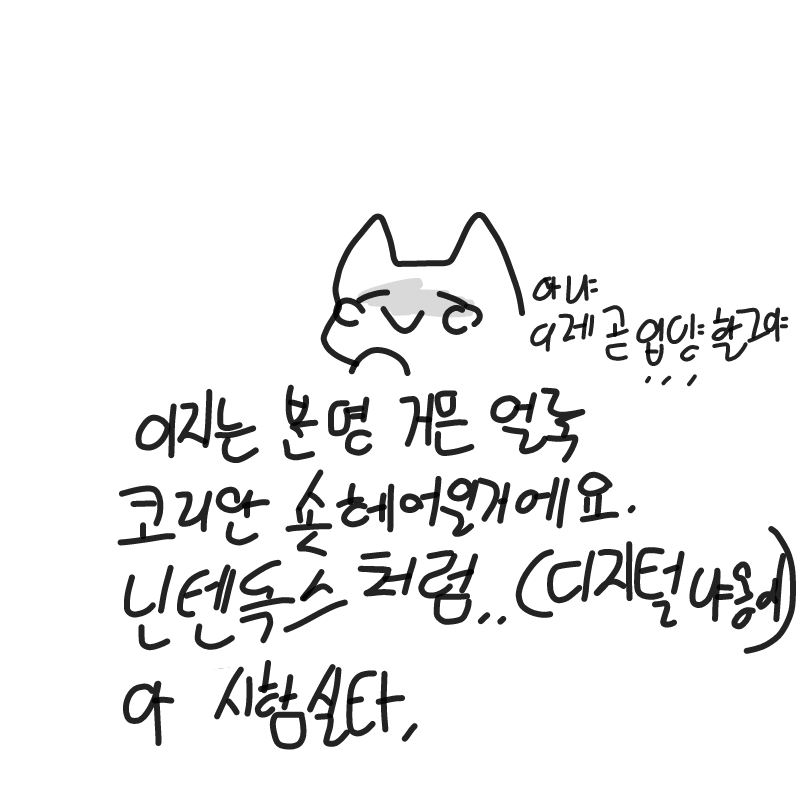 흐어어엉 .. : 흐어어엉 엄마 난 디지털 이지가 아니라 실제 이지가 보고싶어요 입양 해주신다면서 나 상상(?)만 하면서 북치고 장구치고있다고!!(???????) 스케치판 ,sketchpan