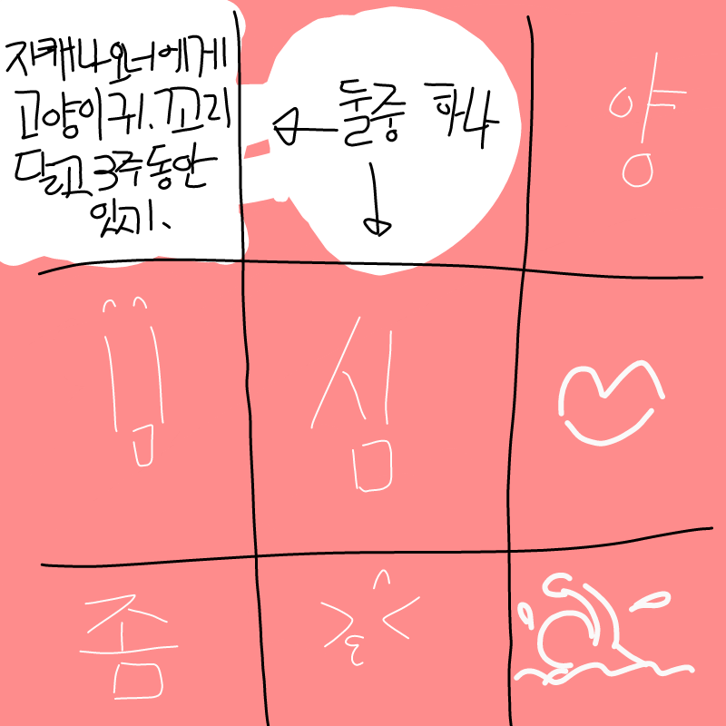 개...갠차.. : 개...갠차나!!!(긍정긍정) 스케치판 ,sketchpan