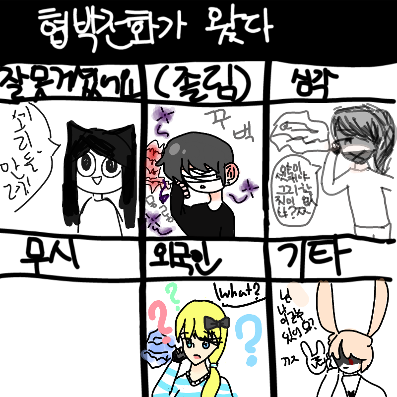 안들려요~ : 안들려요~ 스케치판 ,sketchpan