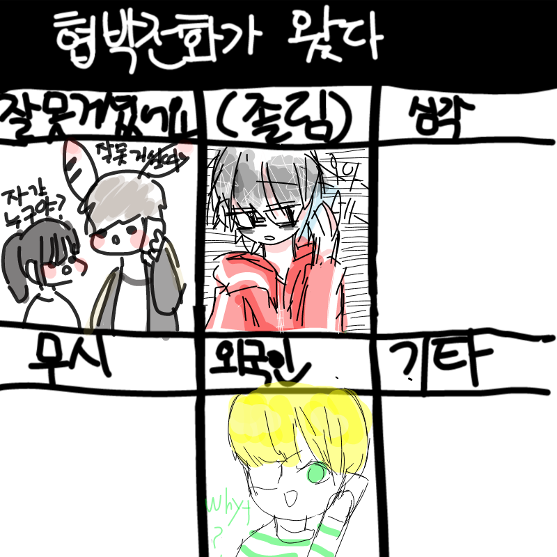 왔? : 왔? 스케치판 ,sketchpan