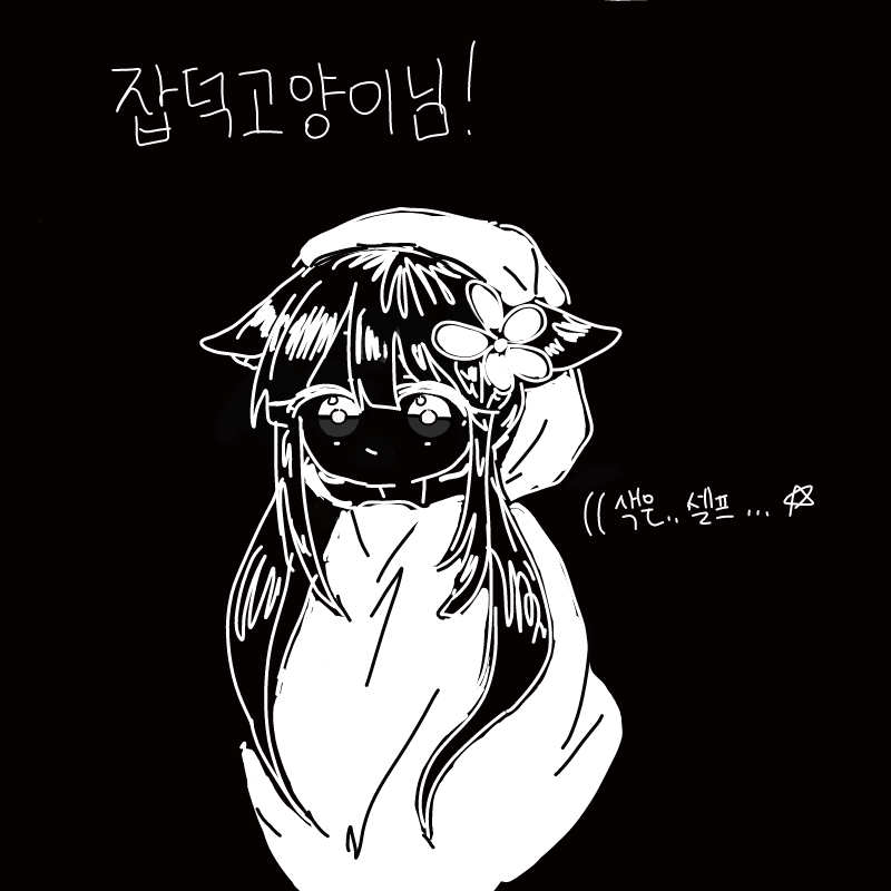 적진에서자.. : 적진에서자멸하는멍청이님께서 그려주신!!!아름답다(감격) 스케치판 ,sketchpan