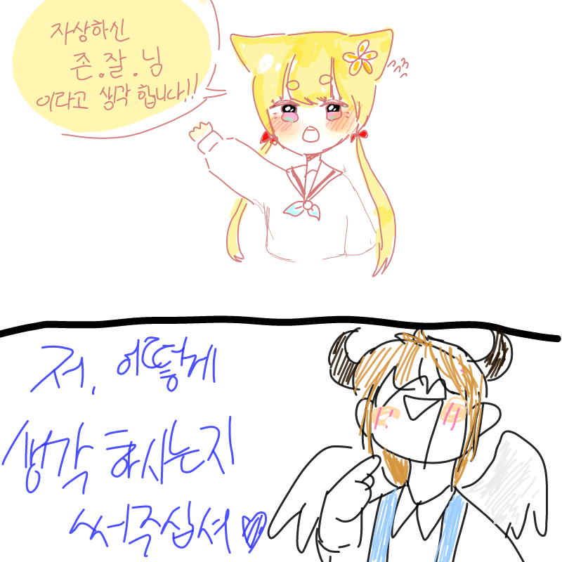 좋으신분!.. : 좋으신분!!! 스케치판 ,sketchpan