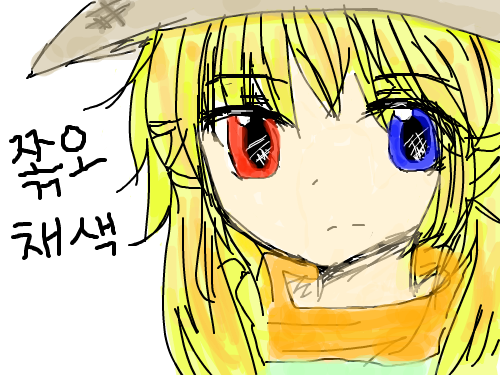 리마를 닮았엌ㅋ : 쪾오 채색ㅋ이제 하는것마다 이거할까 ㅋ 스케치판 ,sketchpan