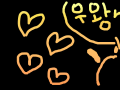 하트 우왕♥ : 하트가 둥둥~ 스케치판 ,sketchpan