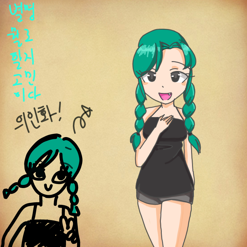 여자가 소.. : 여자가 소녀를 좋습니다 스케치판 ,sketchpan