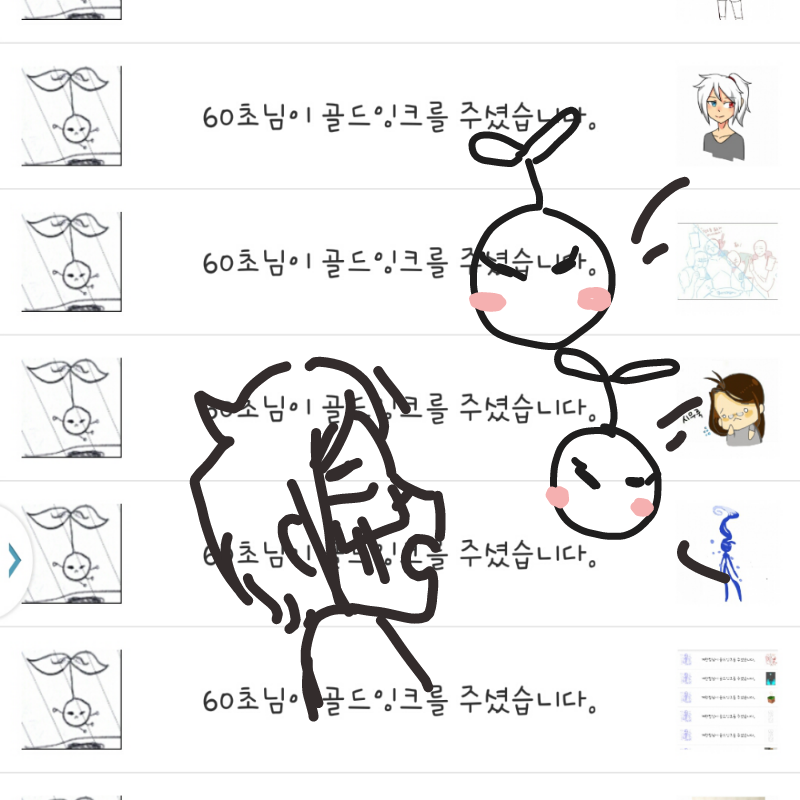 60초님 감.. : 60초님 감사합니다 스케치판 ,sketchpan