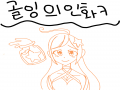소녀가 좋.. : 소녀가 좋를 입니다♡' 스케치판 ,sketchpan