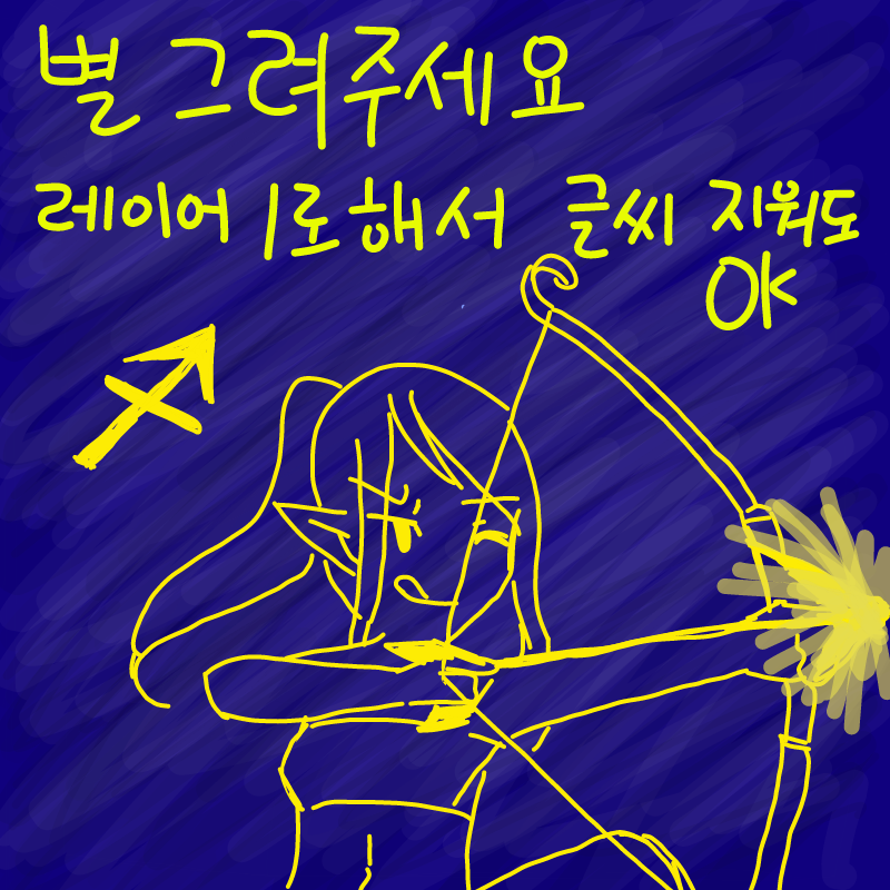 11월 23일 .. : 11월 23일 사수별자리 스케치판 ,sketchpan