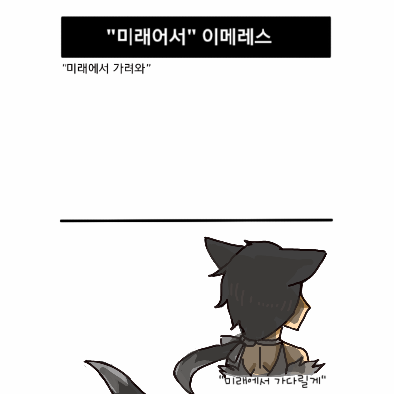 장아가 가.. : 장아가 가다릴게를 지금입니다 스케치판 ,sketchpan