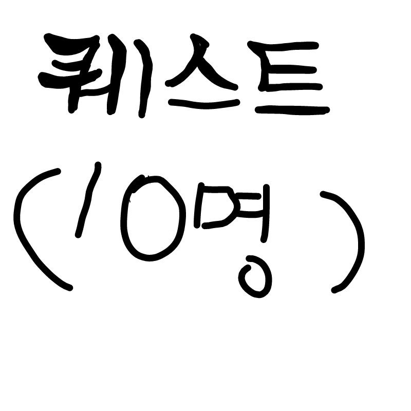 퀘스트 ㅎ.. : 퀘스트 ㅎㅎ 스케치판 ,sketchpan