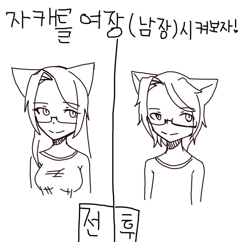 성전환가 .. : 성전환가 성별를 입니다 스케치판 ,sketchpan