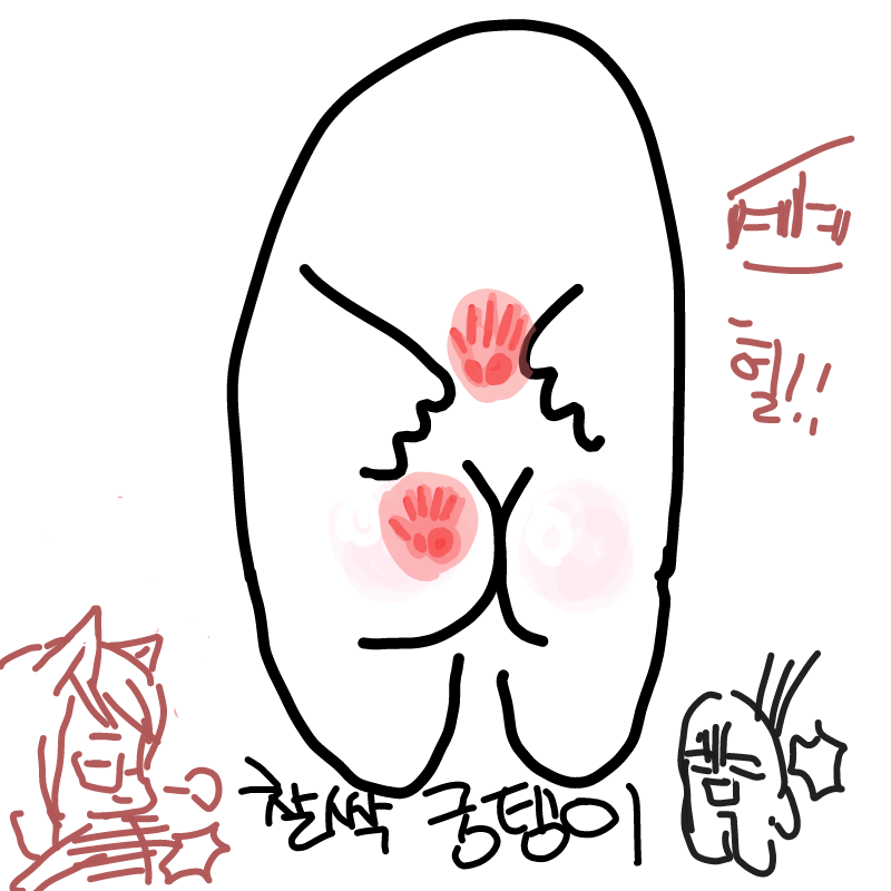 엉덩이가 .. : 엉덩이가 철살를 입니다ㅋ 스케치판 ,sketchpan