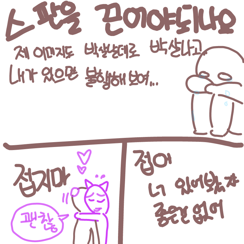 괜찮아. 연.. : 괜찮아. 연인가 좋를 입니다. 스케치판 ,sketchpan