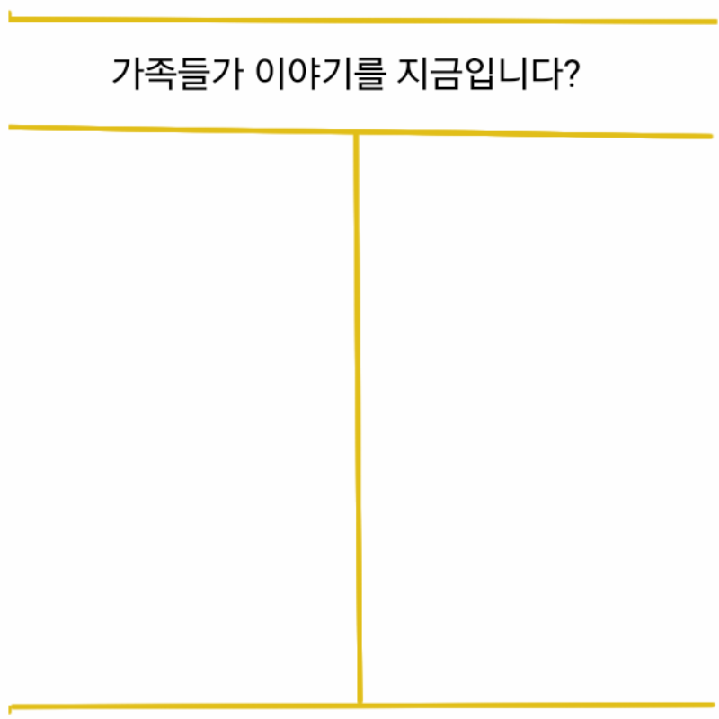 가족들과 : 가족들과 스케치판 ,sketchpan