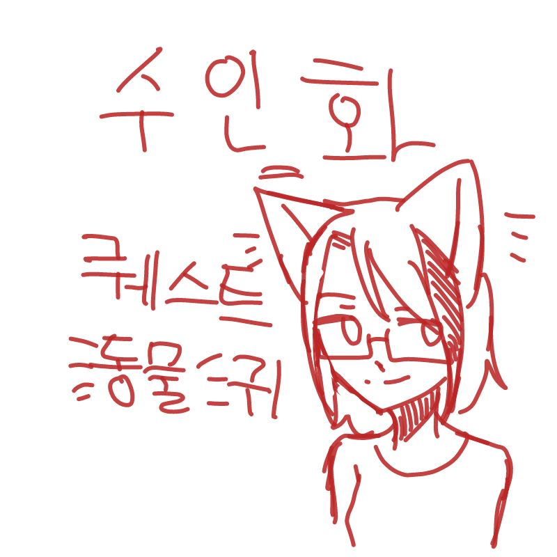 퀘스트 : 퀘스트 스케치판 ,sketchpan