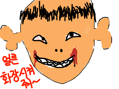 화장끝 : ㅋㅋㅋㅋㅋㅋㅋㅋㅋㅋㅋㅋㅋㅋㅋㅋ 스케치판 ,sketchpan
