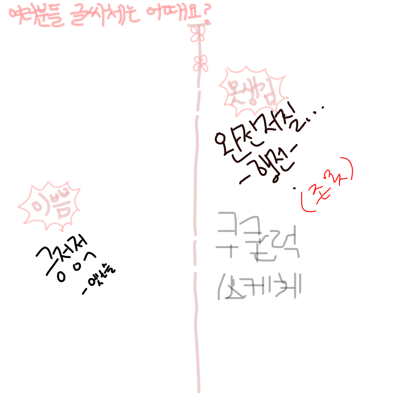 긍정적으로.. : 긍정적으로 생각해용 스케치판 ,sketchpan