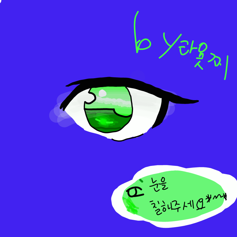 눈그리깃 : 눈그리깃 스케치판 ,sketchpan