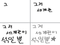 그저 제 세계관이 섞일뿐★ : 그저 제 세계관이 섞일뿐★ 스케치판 ,sketchpan