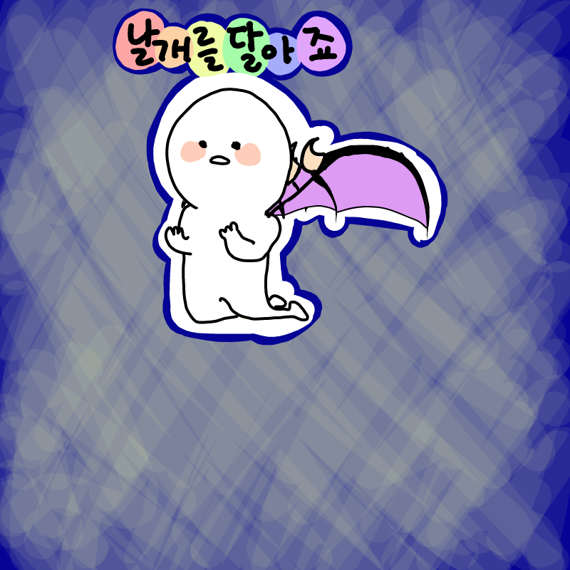 쓸때없이 .. : 쓸때없이 정성들였다. 스케치판 ,sketchpan
