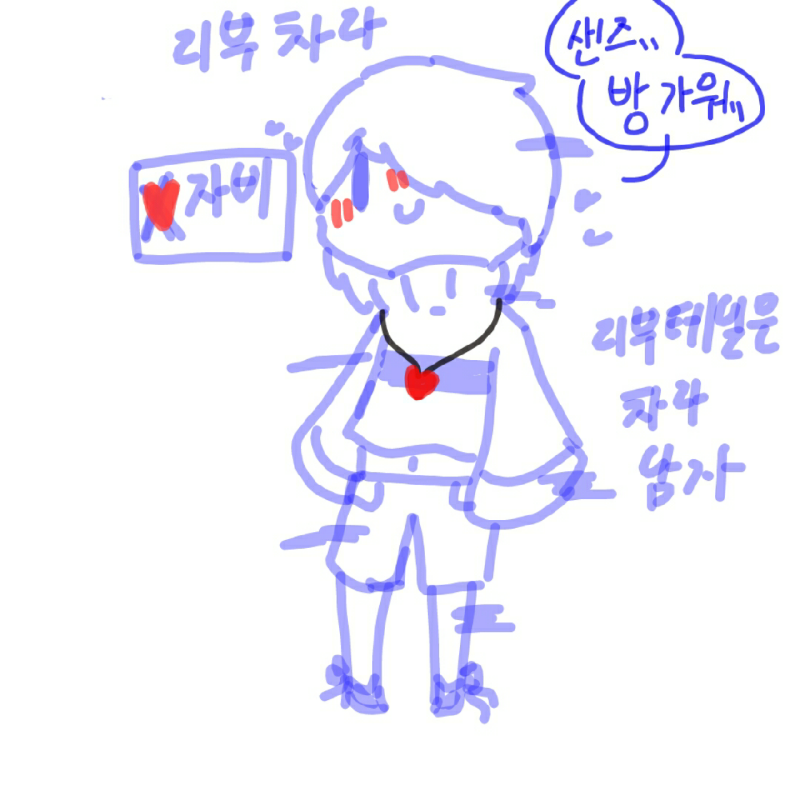 스판밴드의.. : 스판밴드의 올렸지만 여기에도 리부테일 아이들 올려야지★ 스케치판 ,sketchpan
