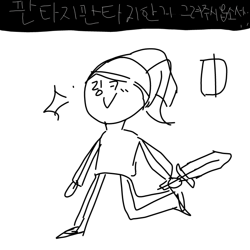   :   스케치판 ,sketchpan