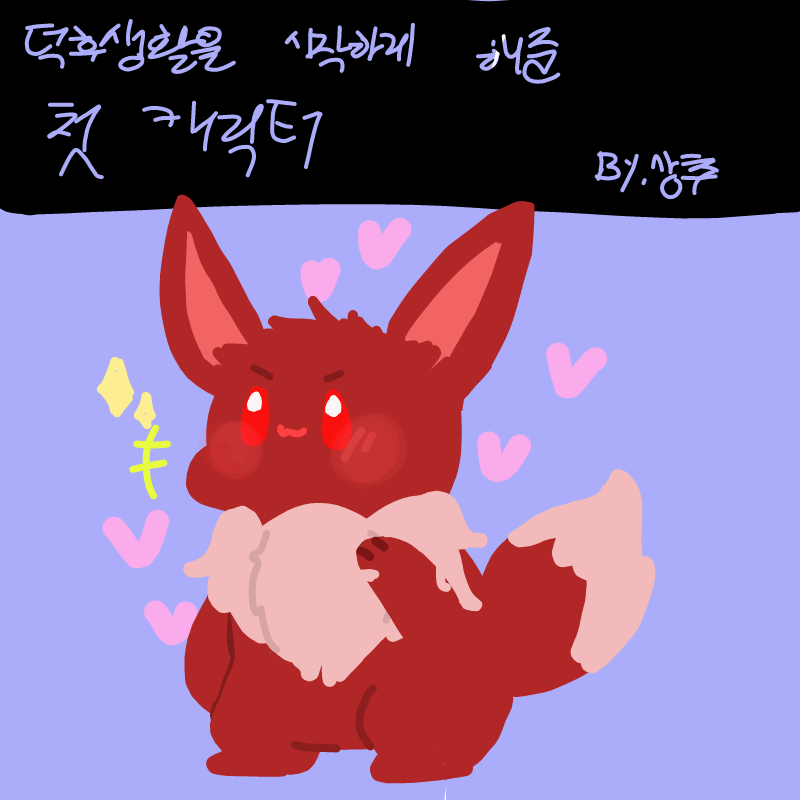   :   스케치판 ,sketchpan