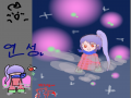 Φ중Φ님께 : Φ중Φ님께서 해주신 이쁘고 신비로운 연성이에요! 너무 이쁜것♥ 스케치판 ,sketchpan