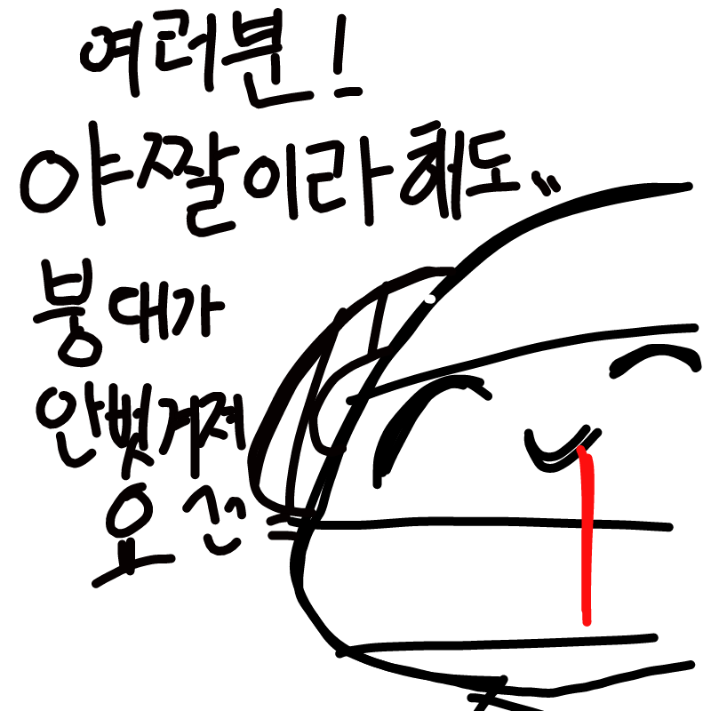 꺄륵^^♥ : 꺄륵^^♥ 스케치판 ,sketchpan