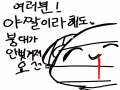 꺄륵^^♥ : 꺄륵^^♥ 스케치판 ,sketchpan