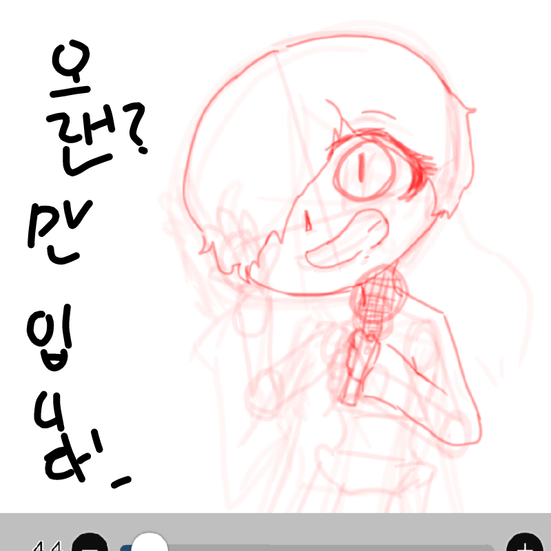 그리는중.. : 그리는중★ 스케치판 ,sketchpan