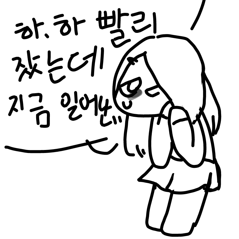 하.하....... : 하.하.....망했다....(또르륵 스케치판 ,sketchpan