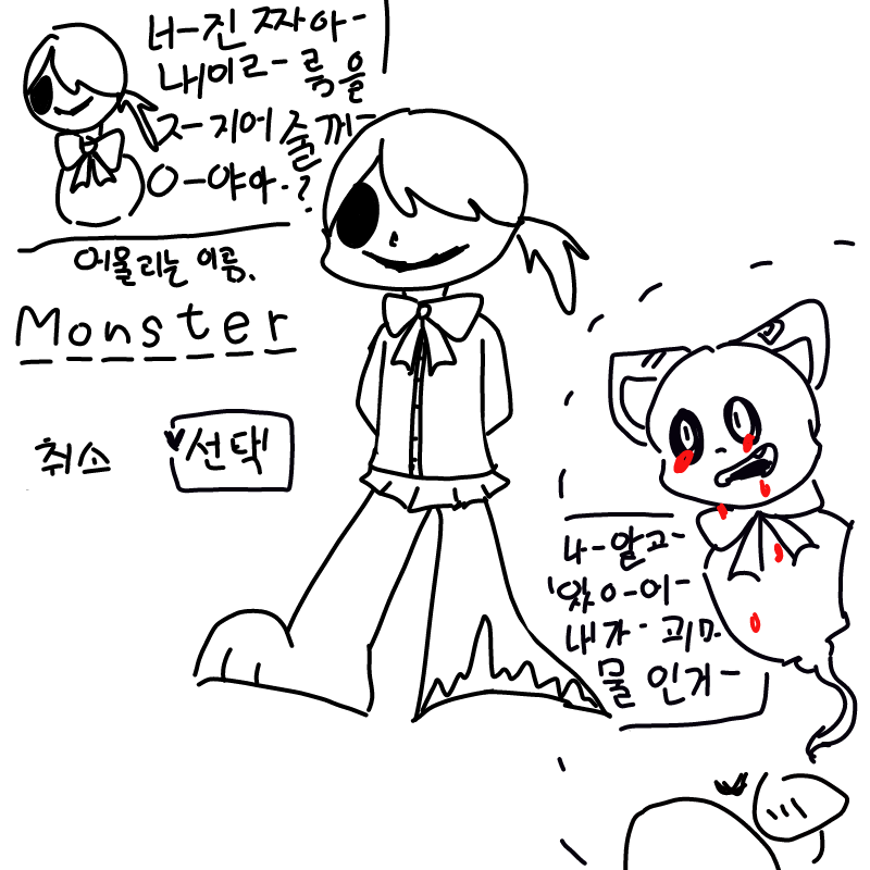 (Monster:.. : (Monster:어-어..-하ㅈ-지만-인정하기-싫ㅇ-었어-ㅁ-미안-너가-사랑하는-사람들ㅇ-을-내가-다-죽여버렸-어-정ㅁ-말-미안-) (*눈앞에서 Monster 가 사라져 버렸다.) (* 경험치 +100000 LV0) 스케치판 ,sketchpan