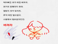 망한 글 : 망한 글 스케치판 ,sketchpan