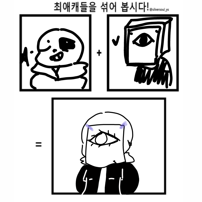 눈깔세계 ".. : 눈깔세계 가니안 + 언더테일 샌즈
뭐지..이 오묘하게 어울리는건....?! 스케치판 ,sketchpan