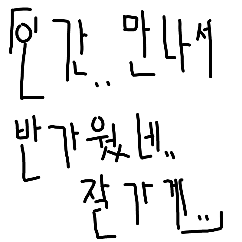 ★☆아스고.. : ★☆아스고어 대사☆★ 스케치판 ,sketchpan