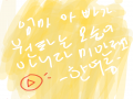 여르미의 .. : 여르미의 과거! 스케치판 ,sketchpan