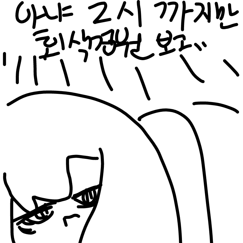 회색정원에.. : 회색정원에 완벽히 치여버렷따★ 스케치판 ,sketchpan