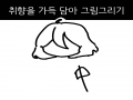   :   스케치판 ,sketchpan