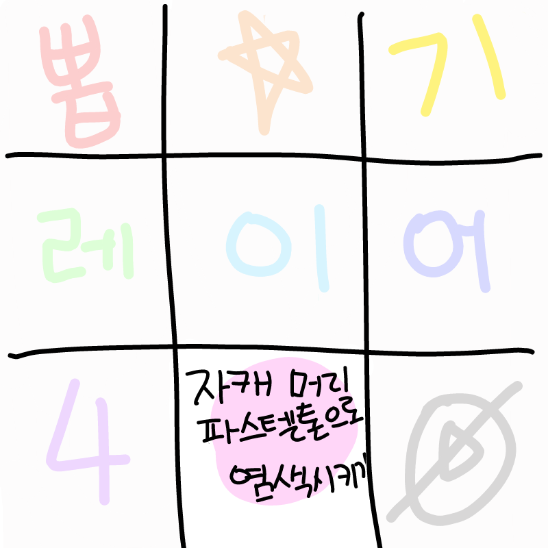 Yo : Yo 스케치판 ,sketchpan
