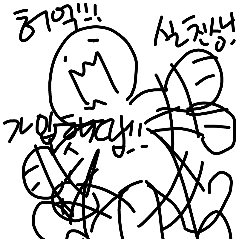 호엑!!!! 실.. : 호엑!!!! 실친님! 가입ㄴ햇땁!!!! 허엑!!!! 사랑해오!!! 실친ㅅㅇ-?!!!!!! 꺄악!!!!! 스판의ㅣ세 오래오내 지내잡!!!!! 스케치판 ,sketchpan