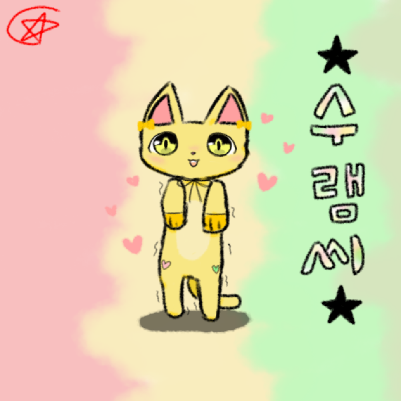 ★수램씨★.. : ★수램씨★ 님 리퀘 왔습니다♪ 스케치판 ,sketchpan